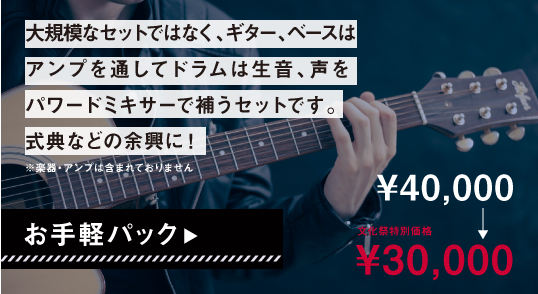 お手軽パック